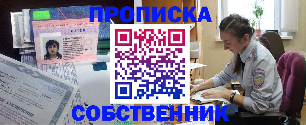 временная регистрация недорого в Новоаннинском