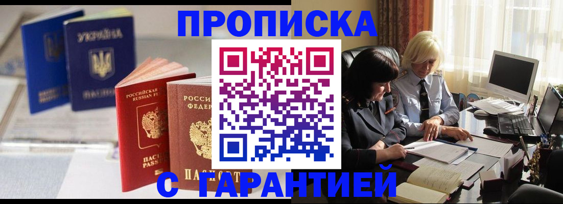 временная регистрация для всех в Новоаннинском