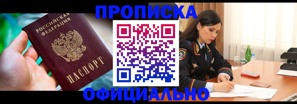 прописка паспорт в Новоаннинском
