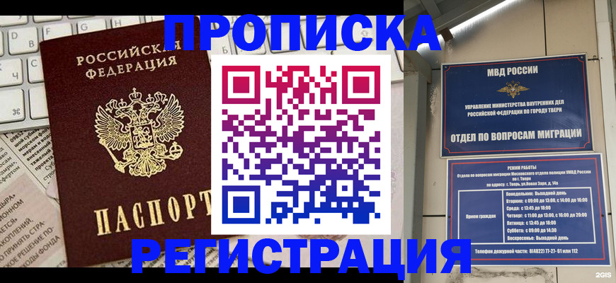 прописка ребенка в Новоаннинском