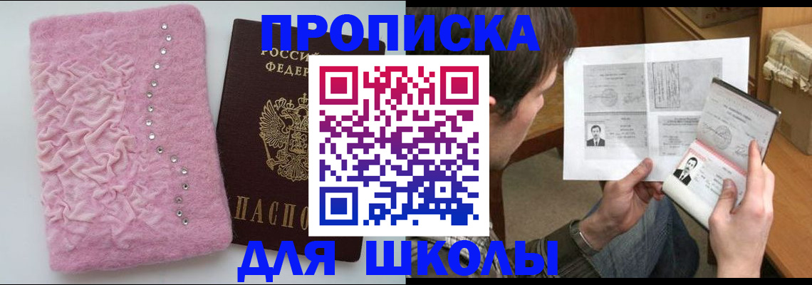 прописка в Новоаннинском