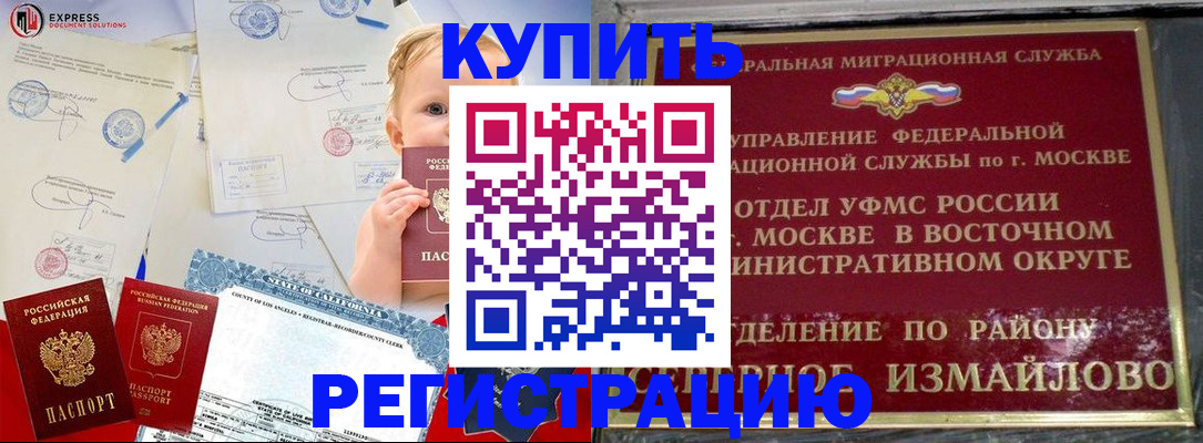 прописка законно в Новоаннинском