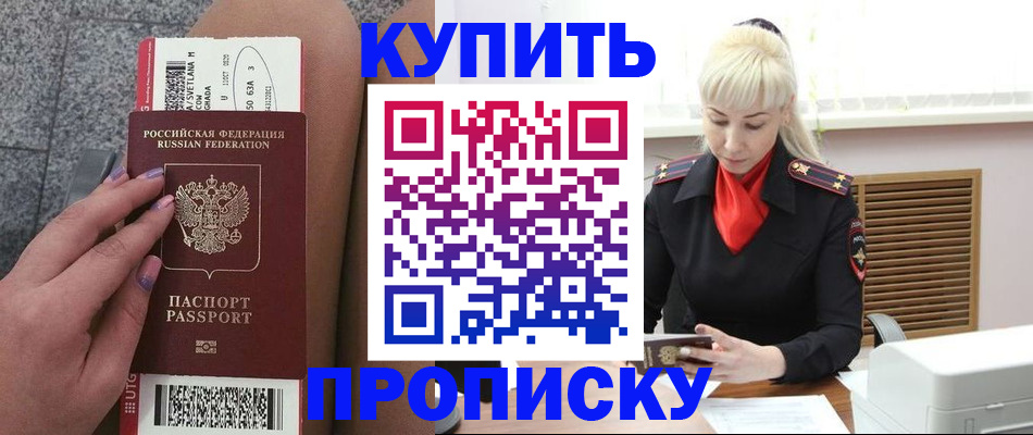 временная регистрация надежно в Новоаннинском