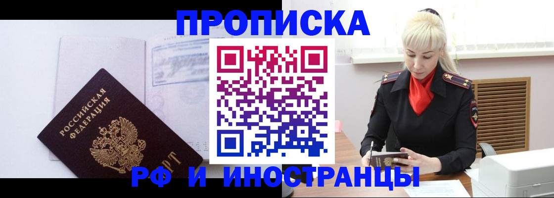 временная регистрация для всех в Новоаннинском