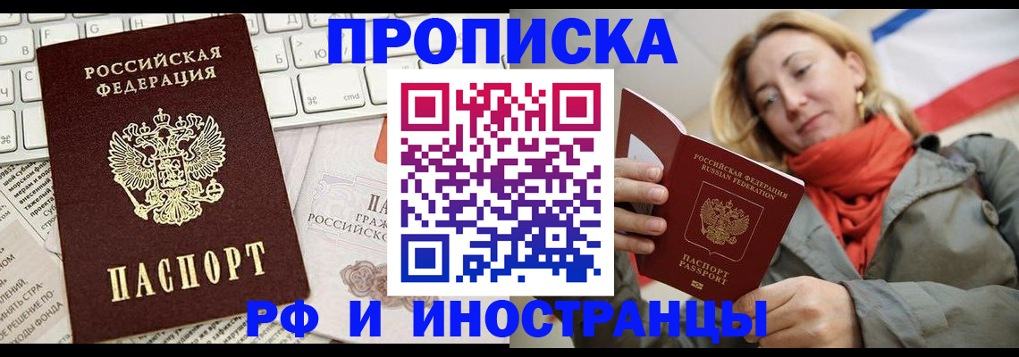 временная регистрация для всех в Новоаннинском