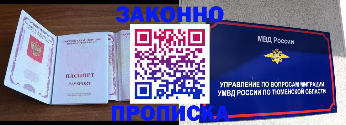 временная регистрация законно в Новоаннинском