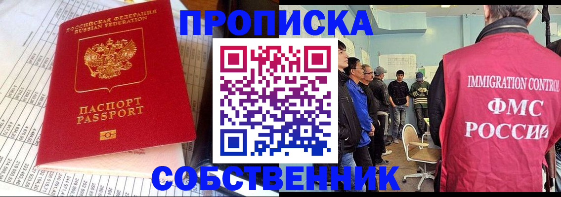 прописка от собственника в Новоаннинском